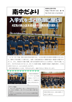 南中だより