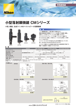 小型落射顕微鏡 CMシリーズ