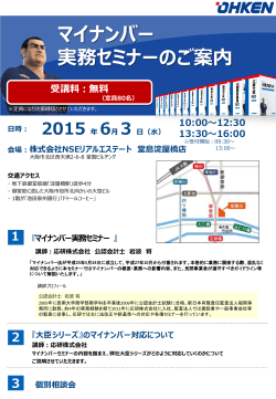 マイナンバー 実務セミナーのご案内