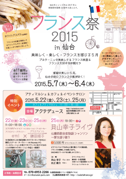 in 仙台 - 仏蘭西倶楽部