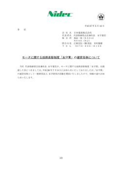 モータに に関する技 技術表彰制 制度「永守 守賞」の運 運営母体