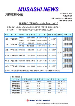 お得意様各位 - 武蔵オイルシール工業株式会社