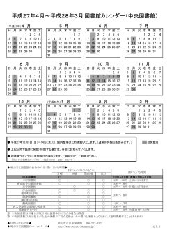 開館カレンダー - 岡山市立図書館