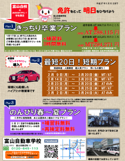 富山自動車学校 AT 288,115 円 MT294,271 円