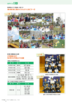 少年剣道大会で 桂川町の少年剣士が大活躍 湯の浦の桜に囲まれて