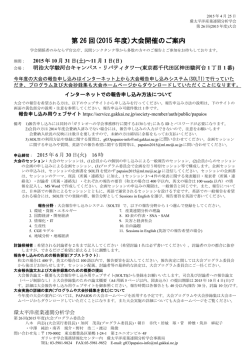 第 26 回(2015 年度)大会開催のご案内
