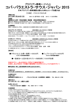 コパ・パラエストラ・サウス・ジャパン 2015