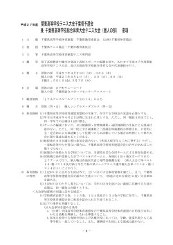 大会要項 - 千葉県高体連テニス専門部