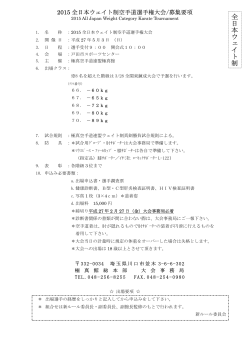 2015全日本ウェイト制大会申込書