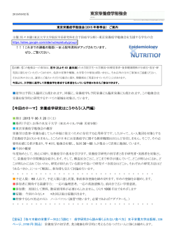 お知らせ（PDF） - 東京大学大学院医学系研究科社会予防疫学分野