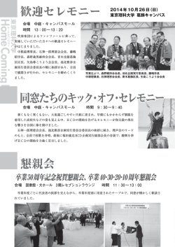 HCD_01 - 東京理科大学理窓会