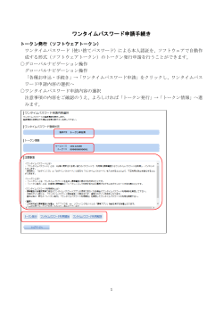 ワンタイムパスワード申請手続き