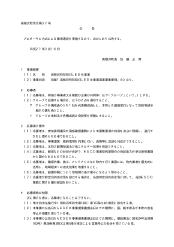 公告文 - 高根沢町