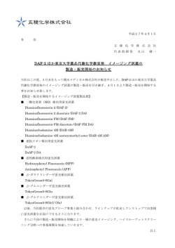 プレスリリース - 五稜化学株式会社