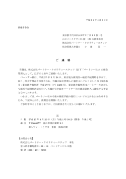 ご 連 絡 - 株式会社パートナー・クオリティースタッフ