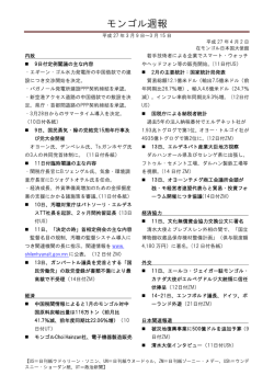 モンゴル週報