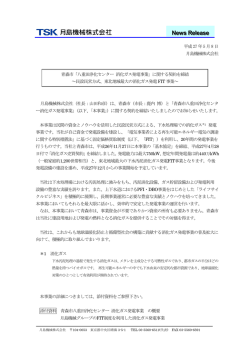 青森市「八重田浄化センター 消化ガス発電事業」に関する