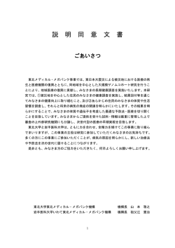 説明同意文書（PDF） - 東北メディカル・メガバンク機構