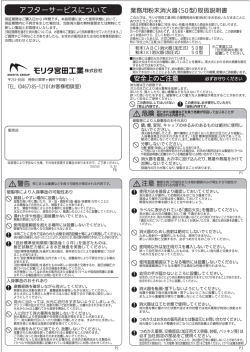 アフターサービスについて - モリタ宮田工業株式会社