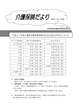 平成27年4月号 - 群馬県国民健康保険団体連合会