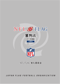 2015 年度版 - 日本フラッグフットボール協会