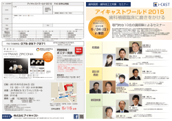 アイキャストワールド 2015