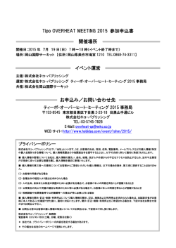お申し込みについて（必ずお読みください）