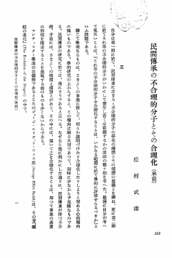 松 村 武 雄 - 日本宗教学会