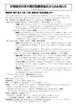 PDFデータはコチラ - 岸和田市日本大韓民国親善協会