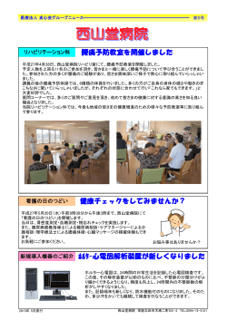 貞心会グループニュース 第5号を掲載しました