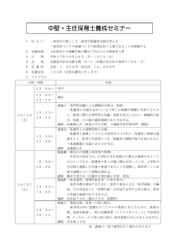 中堅・主任保育士養成セミナー