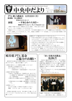 中央中だより 発行日