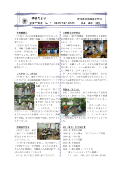 学校だより - 昆陽里小学校