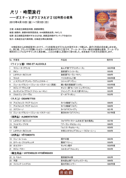 パリ・時間旅行 出品リスト