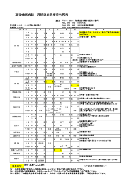 週間外来診療担当医表（一覧）（PDF：161KB）