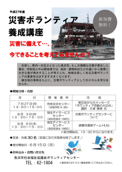災害ボランティア養成講座 ちらし - 社会福祉法人 長浜市社会福祉協議会