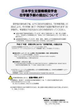 H27在学猶予願提出周知