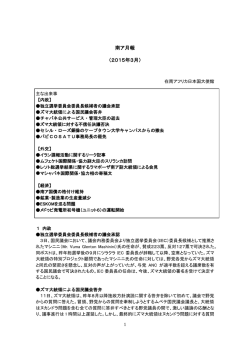 南ア月報 （2015年3月）