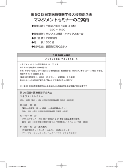 マネジメントセミナーのご案内