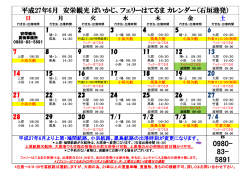 ぱいかじカレンダー H27年6月