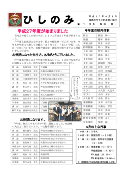 ひしのみ1号を掲載しました。