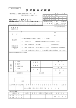 検便検査依頼書  - 一般財団法人 沖縄県環境科学センター