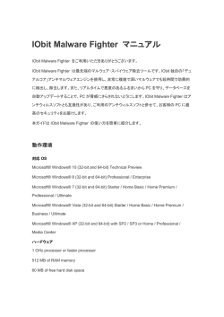 IObit Malware Fighter マニュアル - Advanced SystemCare日本公式