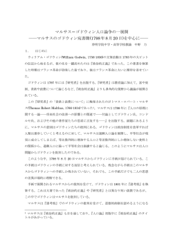 マルサスのゴドウィン宛書簡(1798年8月20日)