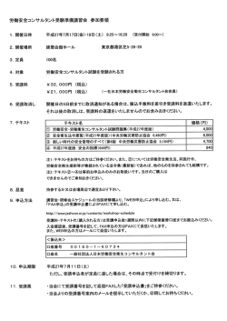 労働安全コンサルタント受験準備講習会 参カロ要領