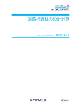 道路標識柱の設計計算