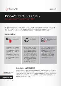 DocAve ファイル システム移行