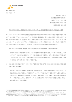 中国版「デジモンクルセイダー」