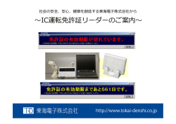 IC免許証リーダー2015年版