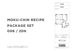 MOKU-CHIN RECIPE PACKAGE SET 006 / 2DK